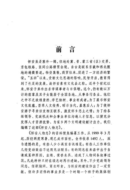 《怀安人物志》.pdf电子版_河北省志插图4