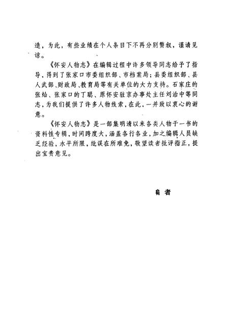 《怀安人物志》.pdf电子版_河北省志插图5