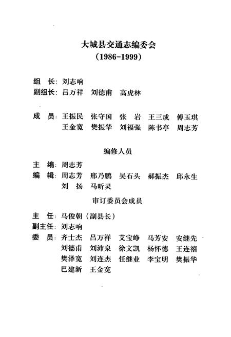 《大城县交通志(1986-1999)》.pdf电子版_河北省志插图2 《大城县交通志(1986-1999)》.pdf电子版_河北省志插图2