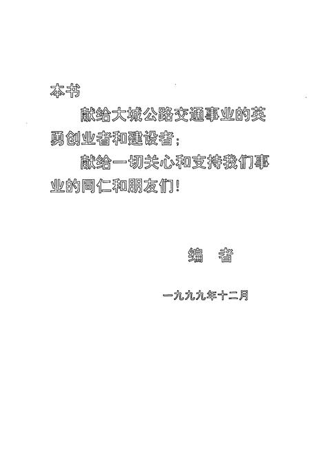 《大城县交通志(1986-1999)》.pdf电子版_河北省志插图3 《大城县交通志(1986-1999)》.pdf电子版_河北省志插图3
