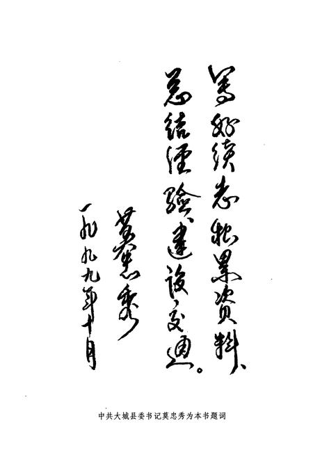 《大城县交通志(1986-1999)》.pdf电子版_河北省志插图4 《大城县交通志(1986-1999)》.pdf电子版_河北省志插图4