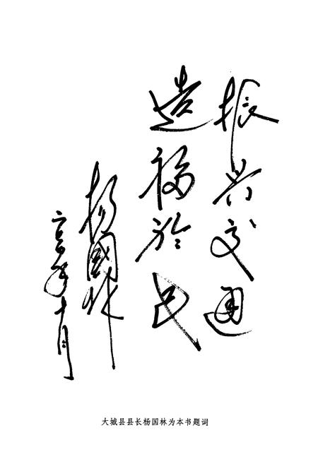 《大城县交通志(1986-1999)》.pdf电子版_河北省志插图5 《大城县交通志(1986-1999)》.pdf电子版_河北省志插图5