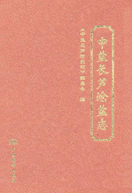 《中盐长芦沧盐志》.pdf电子版_河北省志