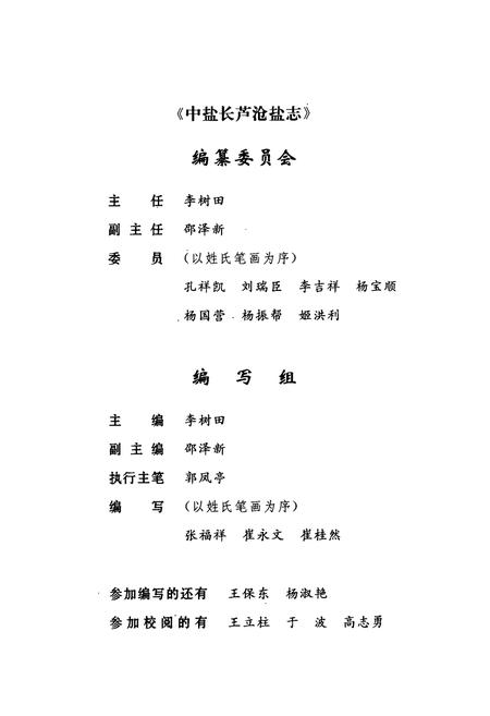 《中盐长芦沧盐志》.pdf电子版_河北省志插图2 《中盐长芦沧盐志》.pdf电子版_河北省志插图2