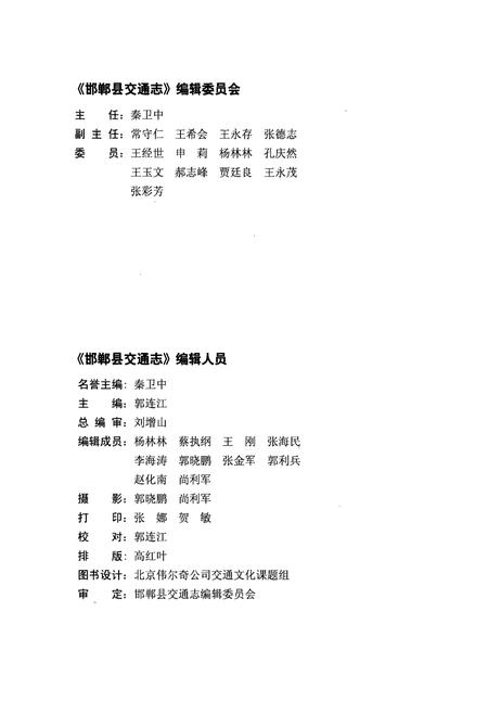 《邯郸县交通志》.pdf电子版_河北省志插图3