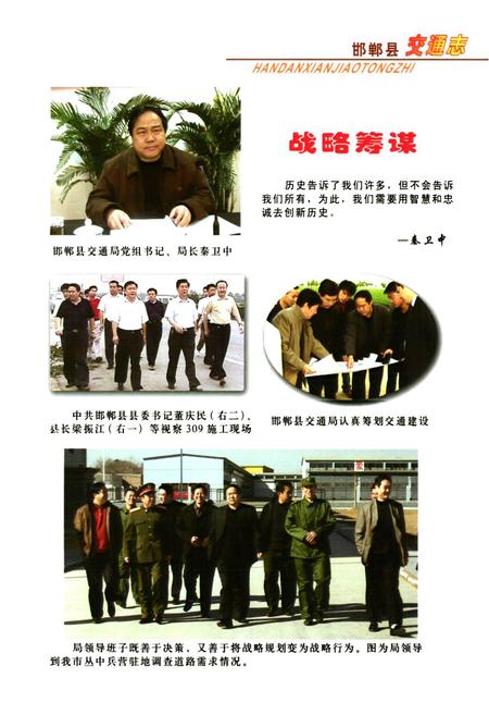 《邯郸县交通志》.pdf电子版_河北省志插图4
