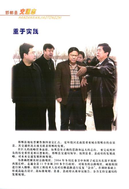 《邯郸县交通志》.pdf电子版_河北省志插图5