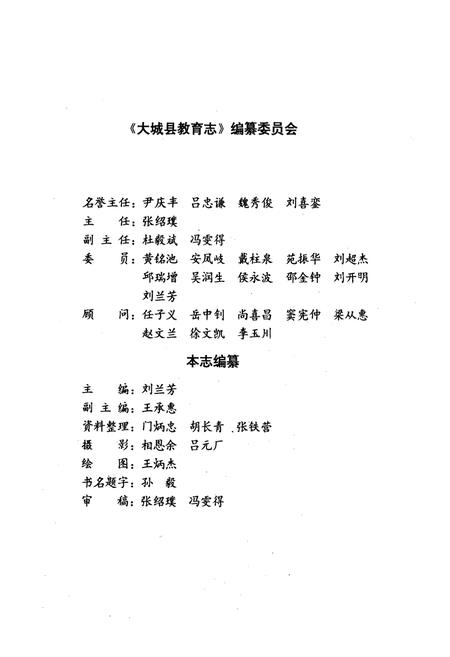 《大城县教育志》.pdf电子版_河北省志插图2 《大城县教育志》.pdf电子版_河北省志插图2