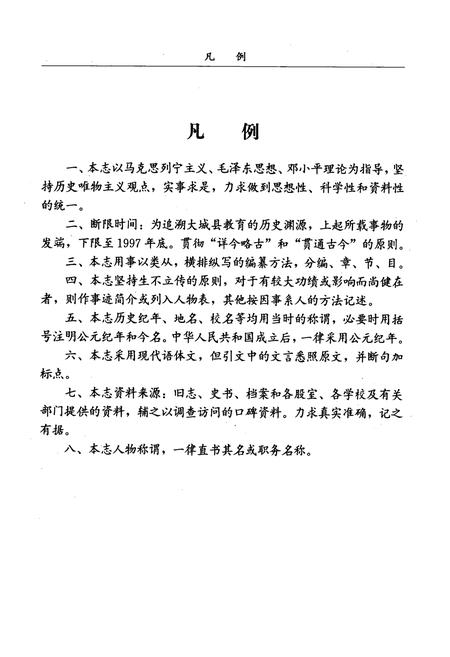 《大城县教育志》.pdf电子版_河北省志插图5 《大城县教育志》.pdf电子版_河北省志插图5