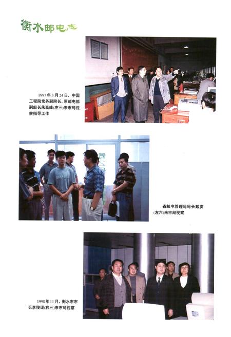 《衡水市邮电志(1991-1998)》.pdf电子版_河北省志插图3 《衡水市邮电志(1991-1998)》.pdf电子版_河北省志插图3