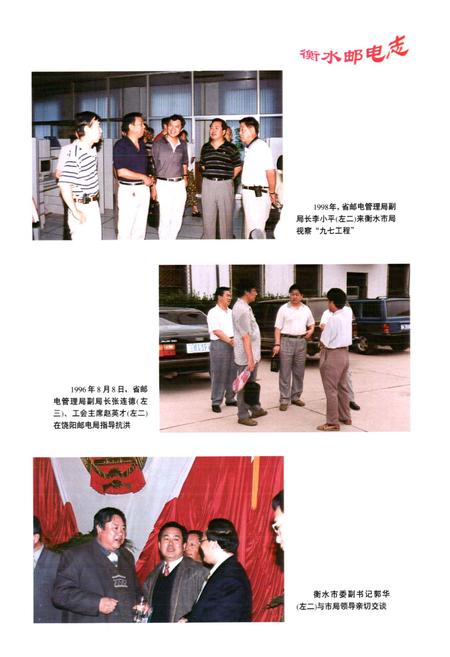 《衡水市邮电志(1991-1998)》.pdf电子版_河北省志插图4 《衡水市邮电志(1991-1998)》.pdf电子版_河北省志插图4