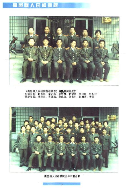 《高邑县人民检察院检察志(1955-1997)》.pdf电子版_河北省志插图2 《高邑县人民检察院检察志(1955-1997)》.pdf电子版_河北省志插图2