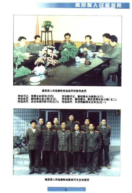《高邑县人民检察院检察志(1955-1997)》.pdf电子版_河北省志插图3 《高邑县人民检察院检察志(1955-1997)》.pdf电子版_河北省志插图3
