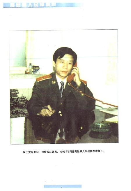 《高邑县人民检察院检察志(1955-1997)》.pdf电子版_河北省志插图4 《高邑县人民检察院检察志(1955-1997)》.pdf电子版_河北省志插图4
