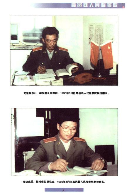 《高邑县人民检察院检察志(1955-1997)》.pdf电子版_河北省志插图5 《高邑县人民检察院检察志(1955-1997)》.pdf电子版_河北省志插图5