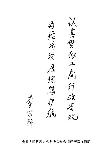 《青县工商行政管理志》.pdf电子版_河北省志插图5 《青县工商行政管理志》.pdf电子版_河北省志插图5