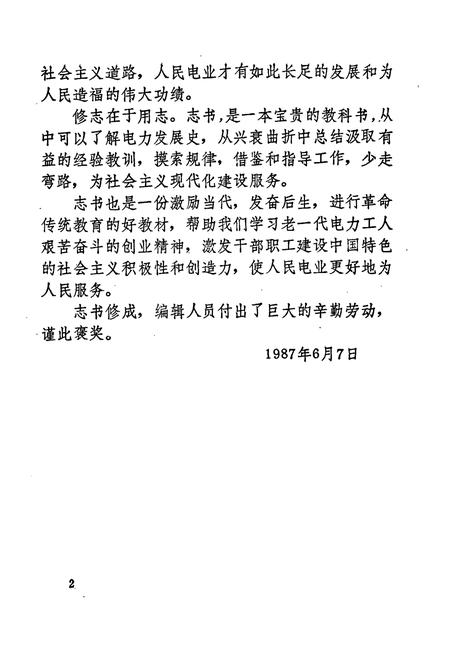 《丰润县电力志》.pdf电子版_河北省志插图3 《丰润县电力志》.pdf电子版_河北省志插图3