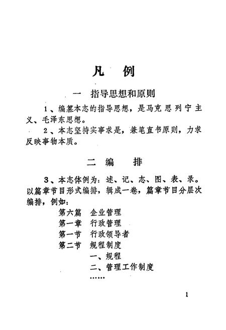 《丰润县电力志》.pdf电子版_河北省志插图4 《丰润县电力志》.pdf电子版_河北省志插图4