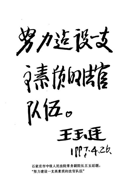 《石家庄市桥东区人民法院志1956-1996》.pdf电子版_河北省志插图3 《石家庄市桥东区人民法院志1956-1996》.pdf电子版_河北省志插图3