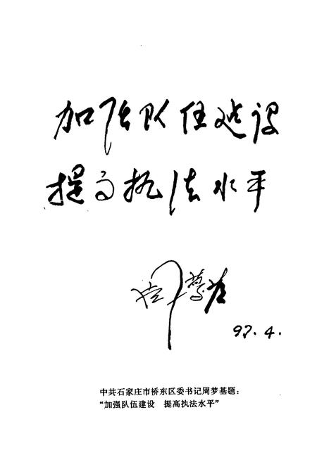 《石家庄市桥东区人民法院志1956-1996》.pdf电子版_河北省志插图4 《石家庄市桥东区人民法院志1956-1996》.pdf电子版_河北省志插图4