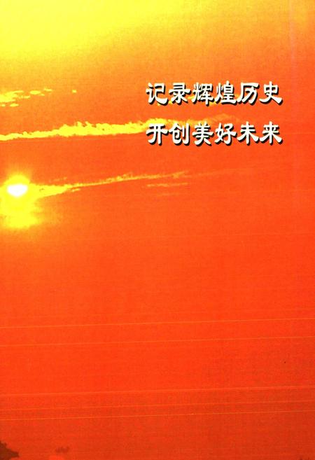 《正定广播电视志》.pdf电子版_河北省志插图2 《正定广播电视志》.pdf电子版_河北省志插图2