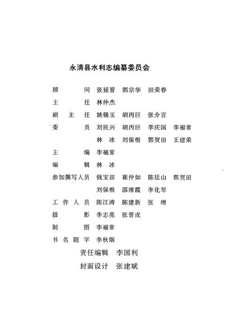 《永清县水利志》.pdf电子版_河北省志插图2