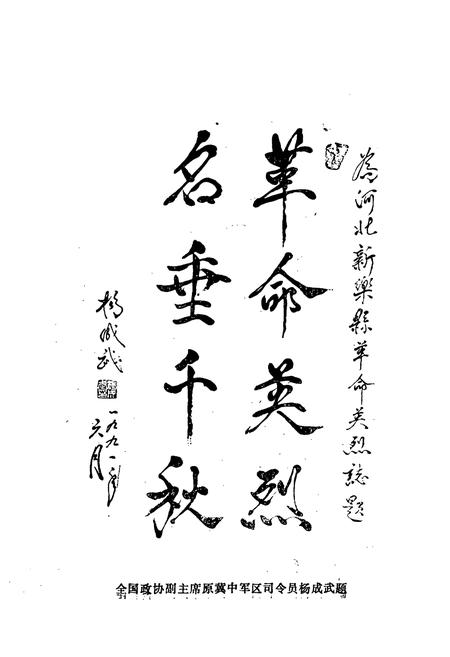 《新乐县革命英烈志》.pdf电子版_河北省志插图2