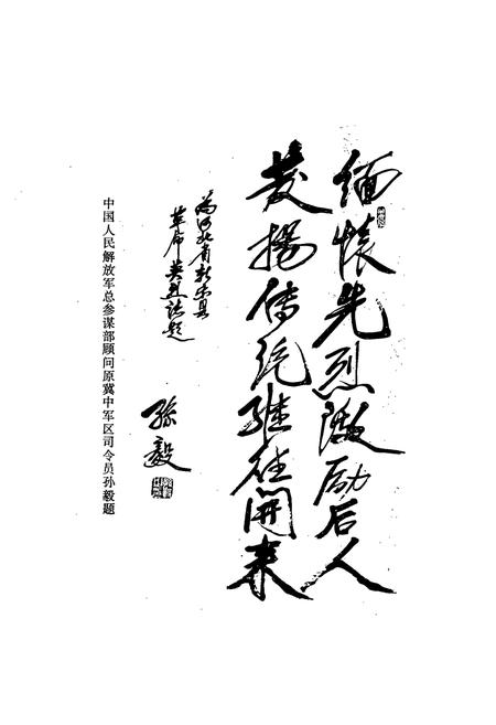 《新乐县革命英烈志》.pdf电子版_河北省志插图3
