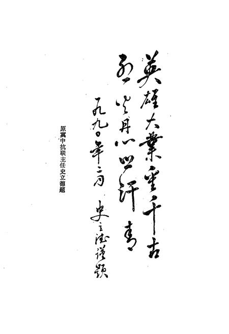 《新乐县革命英烈志》.pdf电子版_河北省志插图4