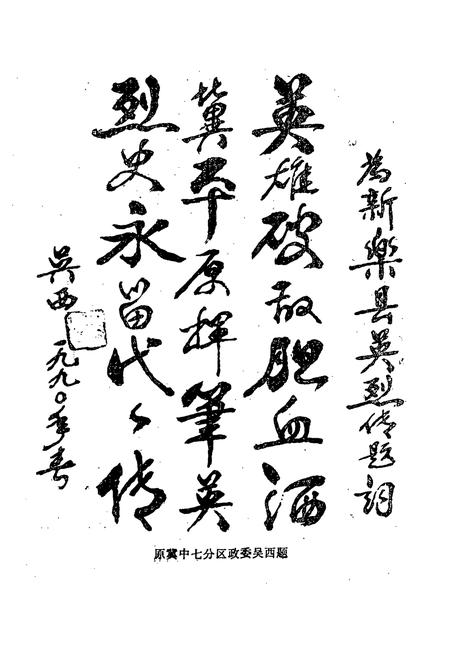 《新乐县革命英烈志》.pdf电子版_河北省志插图5