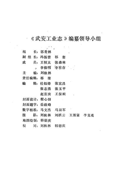 《武安工业志》.pdf电子版_河北省志插图2