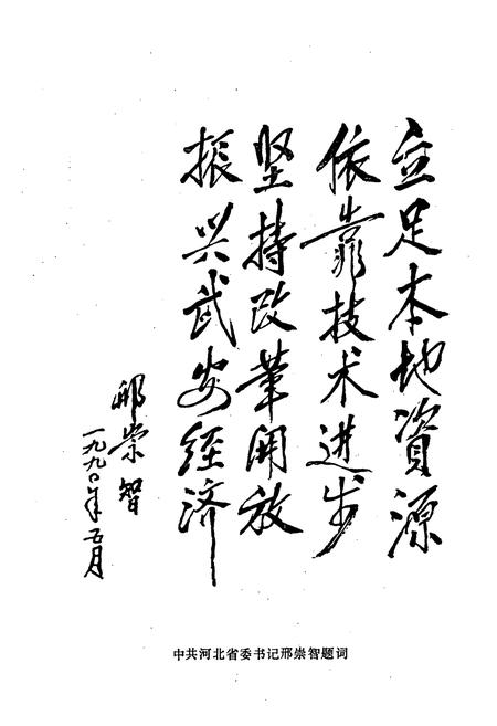 《武安工业志》.pdf电子版_河北省志插图3