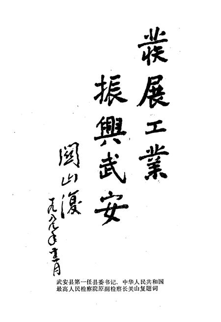 《武安工业志》.pdf电子版_河北省志插图5