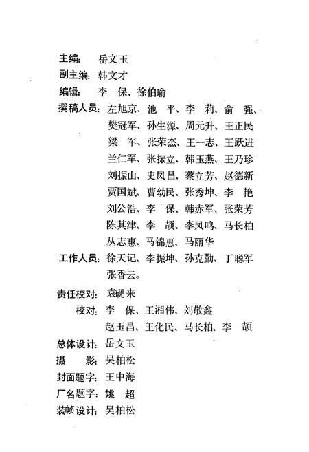 《保定第一棉纺线厂(1958-1987)》.pdf电子版_河北省志插图3