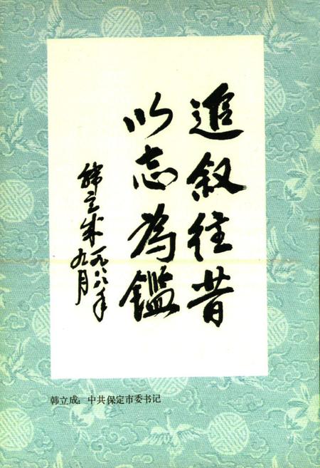 《保定第一棉纺线厂(1958-1987)》.pdf电子版_河北省志插图4