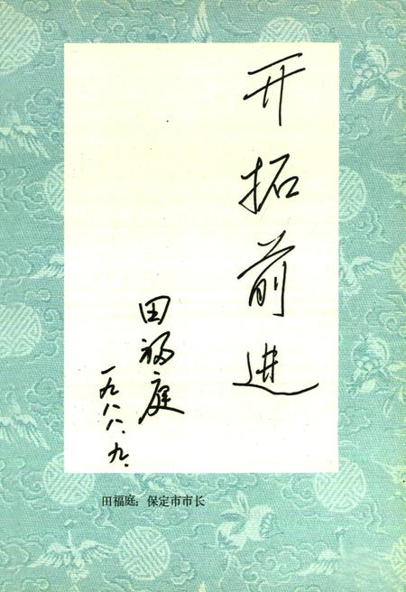 《保定第一棉纺线厂(1958-1987)》.pdf电子版_河北省志插图5