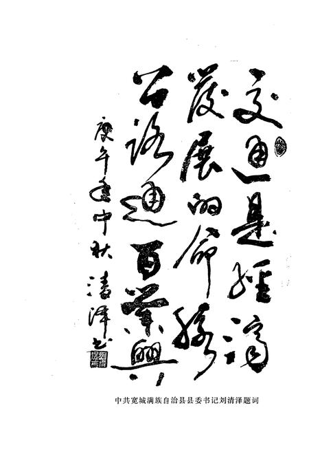 《宽城县交通志》.pdf电子版_河北省志插图3