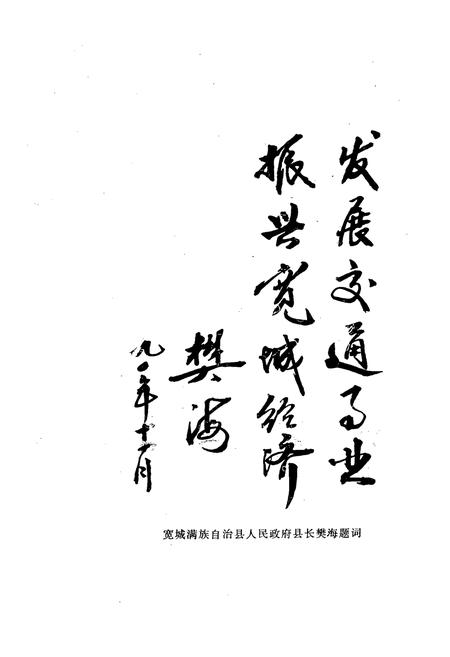 《宽城县交通志》.pdf电子版_河北省志插图4