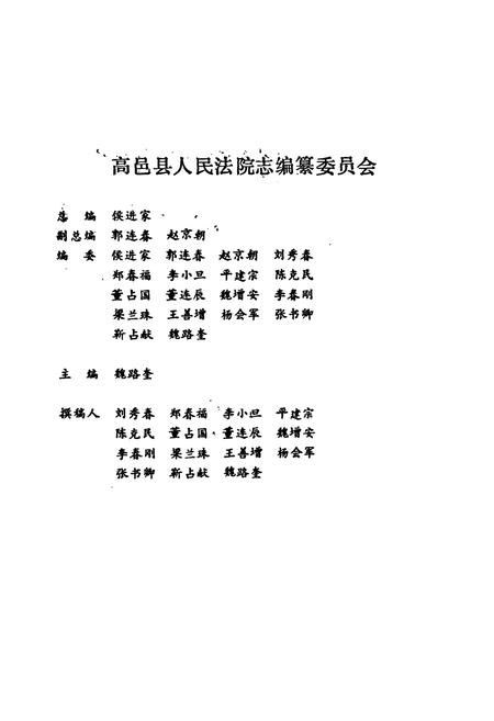 《高邑县人民法院志1950-1995》.pdf电子版_河北省志插图2