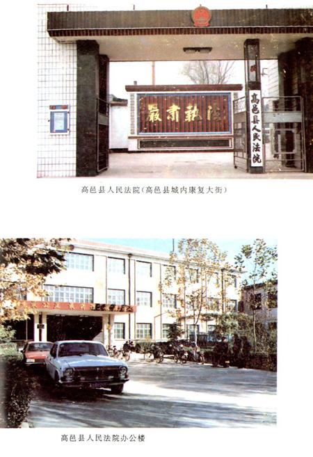 《高邑县人民法院志1950-1995》.pdf电子版_河北省志插图4
