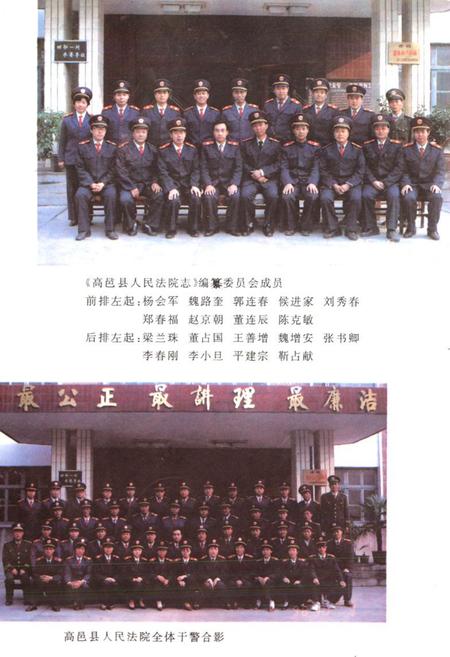 《高邑县人民法院志1950-1995》.pdf电子版_河北省志插图5