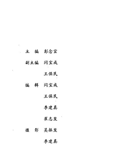 《邢台发电厂表(第一卷)》.pdf电子版_河北省志插图2