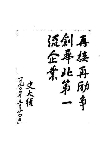 《邢台发电厂表(第一卷)》.pdf电子版_河北省志插图3