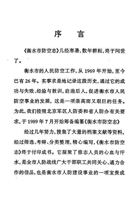 《衡水市防空志》.pdf电子版_河北省志插图3
