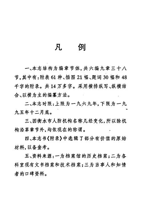 《衡水市防空志》.pdf电子版_河北省志插图5
