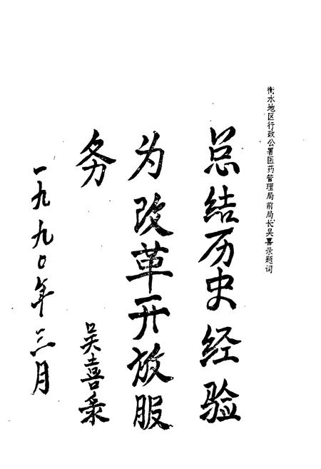 《衡水地区医药志(1949-1989)》.pdf电子版_河北省志插图4