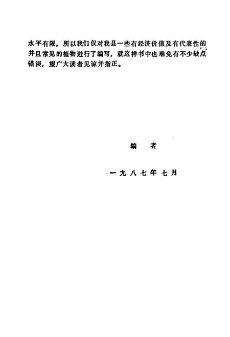《涉县植物资源志》.pdf电子版_河北省志插图2