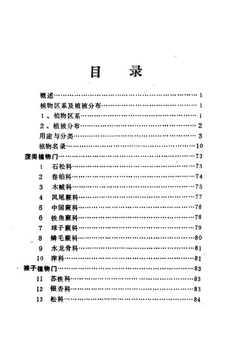 《涉县植物资源志》.pdf电子版_河北省志插图3