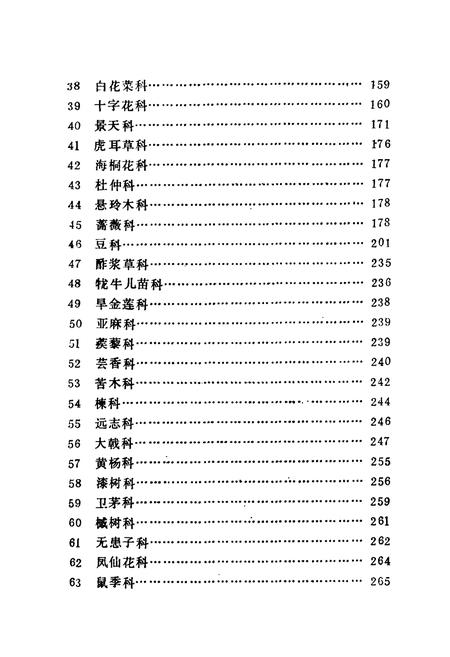 《涉县植物资源志》.pdf电子版_河北省志插图5