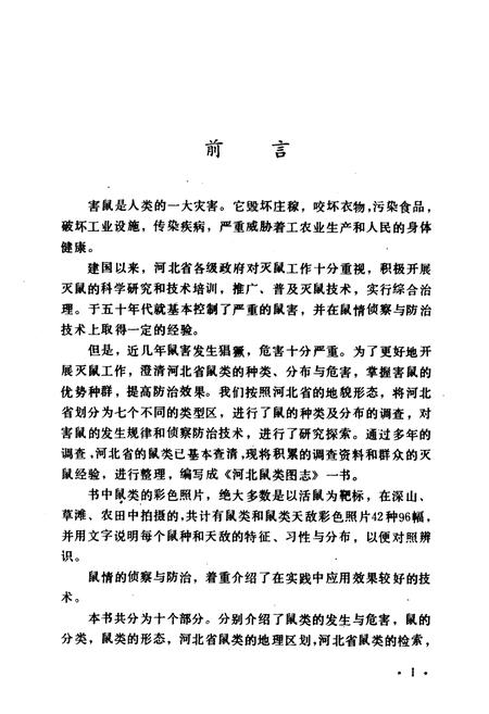 《河北鼠类图志》.pdf电子版_河北省志插图2